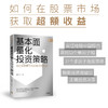 基本面量化投资策略 董鹏飞著 实现财富长期复利增长 股票投资 量化投资 基本面量化 财富增长 中信出版 商品缩略图0