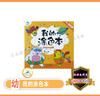 我的涂色本 商品缩略图3