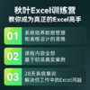【秋叶训练营】Excel数据处理训练营 商品缩略图1