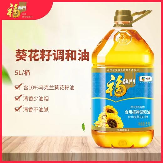 福临门葵花籽调和油 商品图0