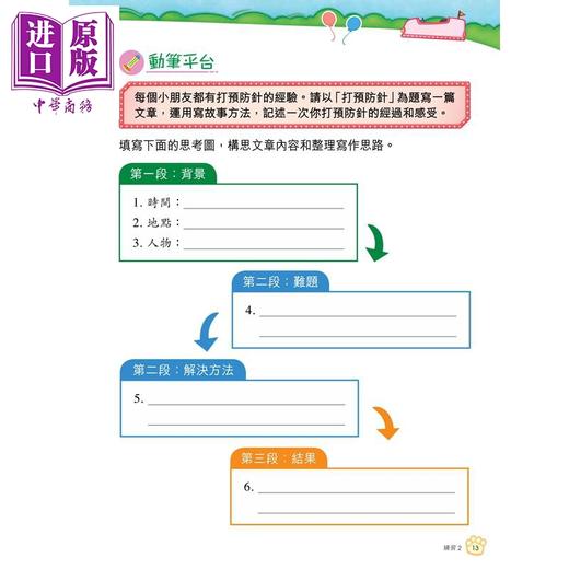 预售 【中商原版】香港原版教图阅读写作同步特训 小二  (2020年版)含答案小学语文 商品图4