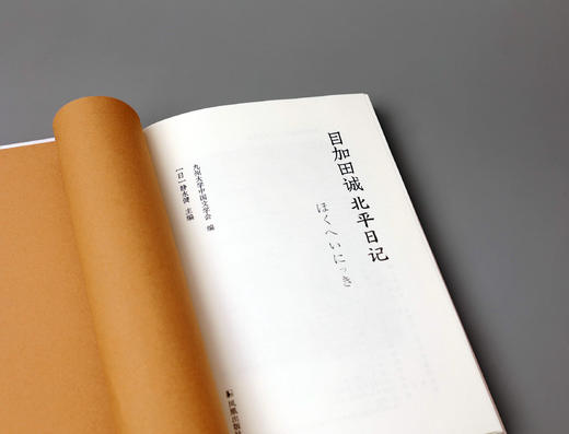目加田诚北平日记 商品图2