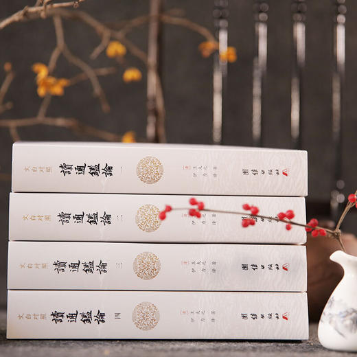 【心如健】全两套容斋随笔全套5册+读通鉴论全4册文白对照宋史书中国通史全本全译南宋文言笔记小说名著古代历史文化国学经典书籍四书五经 商品图2