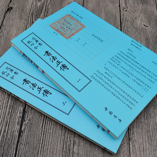 【心如健】钦定四库全书】正版包邮 钦定四库全书一书法正传（全二册）中国古代书法艺术书籍 书法品论评论研究读物 中国古代文化普及书籍 商品图2