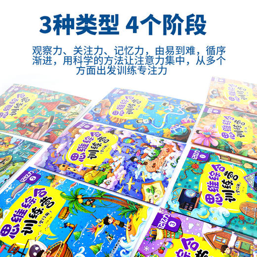 【心如健】思维综合训练营 全12册 找不同迷宫书专注力训练书3-6岁儿童益智注意力观察记忆力智力开发大脑思维书籍培养孩子宝宝大冒险连线书 商品图2