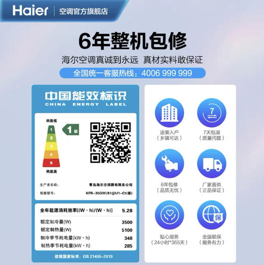 海尔（Haier）空调KFR-35GW/81@U1-Ct云畅 商品图14