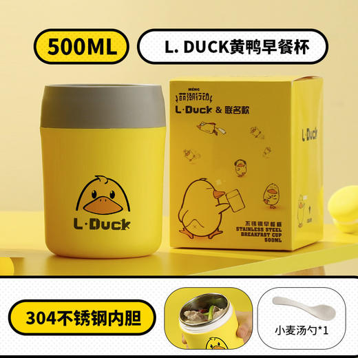 【只做暖心派 密封保鲜 迷你便携】小黄鸭早餐杯带盖便携随手杯伴手礼杯子不锈钢汤杯小礼品 商品图7