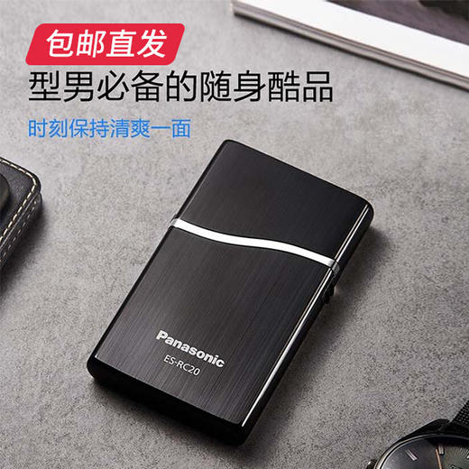 【包邮直发】松下便携式卡片剃须刀 ES-RC20(干电池）（ZB） 商品图1