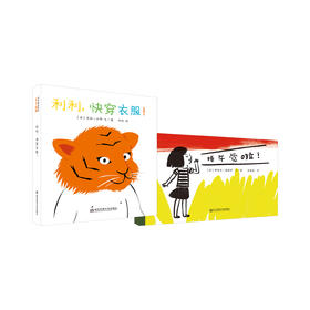《利利，快穿衣服!》《睡午觉啦!》（共2册）