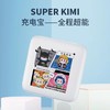 SUPER KIMI 双向快充充电宝——全程超能 商品缩略图0