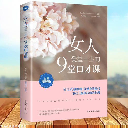 【心如健】樊登推荐女人要有高级感 乔瑞玲著 百万畅销书董卿 做一个有才华的女子 揭秘林徽因奥黛丽赫本等奇女子女性自我提升正能量励志书籍 商品图3