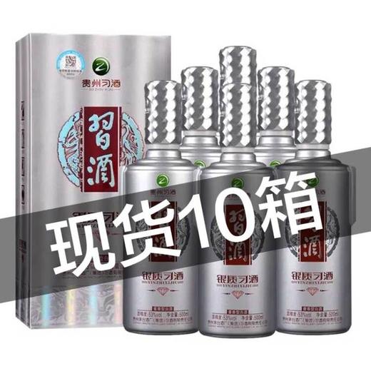 【推荐】贵州习酒 53度 银钻（银质钻石版）酱香型白酒 500ml*6瓶 整箱装（内含礼品袋） 商品图0