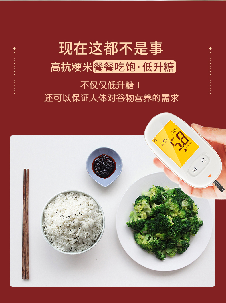 糖友放心吃的低gi高抗性淀粉大米5斤装