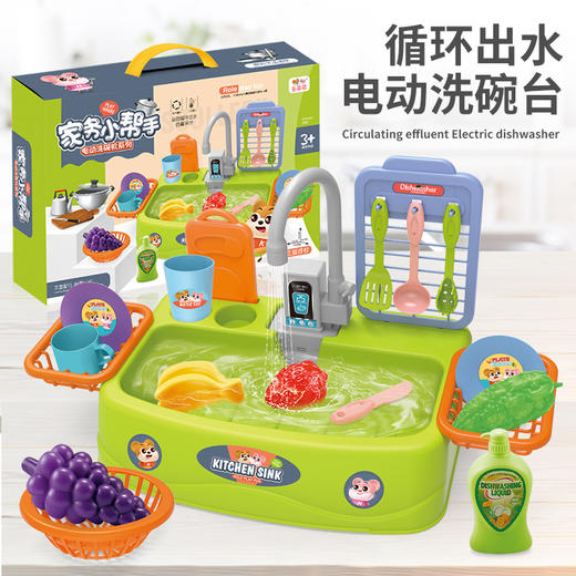 【家务小帮手 电动出水洗碗台】儿童过家家仿真洗碗机玩具 早教厨房仿真电动洗碗台出水洗菜玩具 商品图0