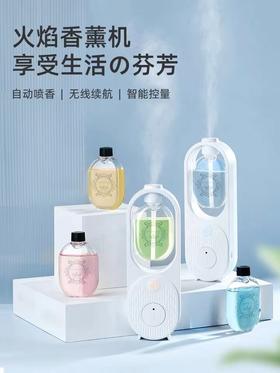 【火焰香薰机 享受生活的芬芳】自动香薰机持久香氛机精油卫生间除臭充电扩香机家用
