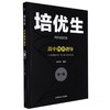 培优生 高中物理指导 第1册 商品缩略图0