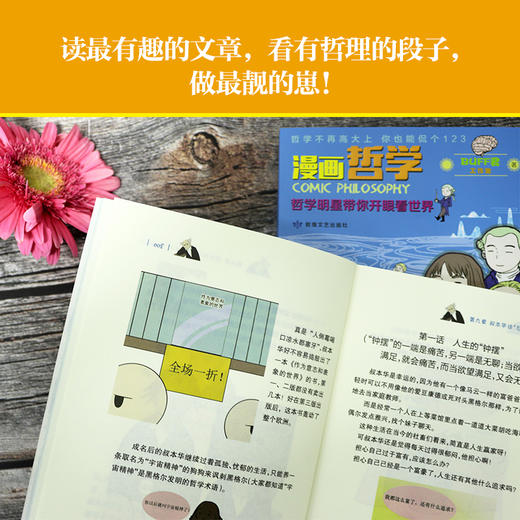 《漫画哲学: 哲学明星带你开眼看世界 （上、下册）》 商品图4