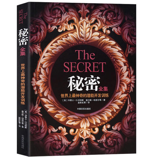 【心如健】【赠思维导图】启动大脑快速记忆逻辑思维思维导图+秘密全集世界上最神奇的潜能开发训练世界上神奇的潜能开发训练成功学青春励志 商品图1