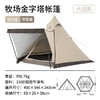 【已下架】预售 | Naturehike挪客 六边形牧场金字塔帐篷[福利品] 商品缩略图5