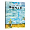 海底两万里 拼音版 商品缩略图0