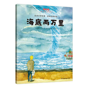 海底两万里 拼音版