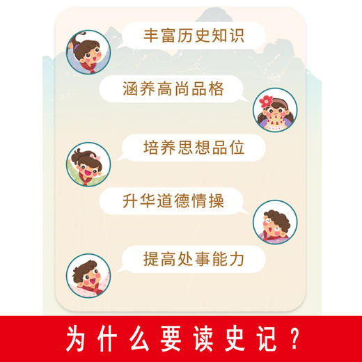 孩子读得懂的史记（全6册）6岁+ 226则故事臻选53个历史智慧146条成语解读171个名词解释  彩图注音版 商品图5