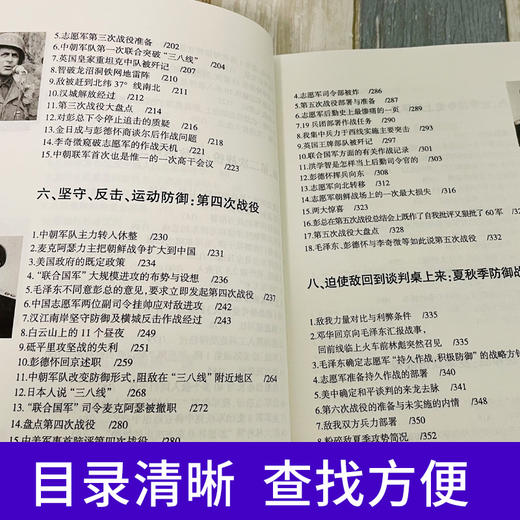 【心如健】正版现货 中国志愿军援朝纪实 中国近代战争史抗美援朝的真实历史记录揭露了美帝对新中国的威胁和在朝鲜大地的暴行中国历史畅销书 商品图4