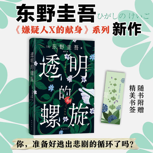 透明的螺旋 商品图0