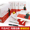 【优惠套装】毛泽东评点二十四史全套正版历史书籍 全译解析版 原文译文 *批注点评24史 无删减二十四史解读书籍带礼盒红旗出版社 商品缩略图3