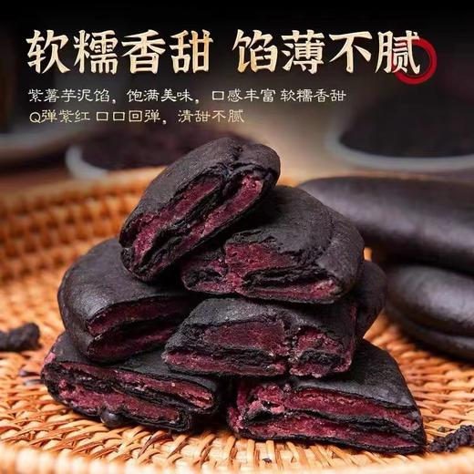 【0蔗糖低脂低卡】五黑紫薯芋泥饼2袋 商品图2