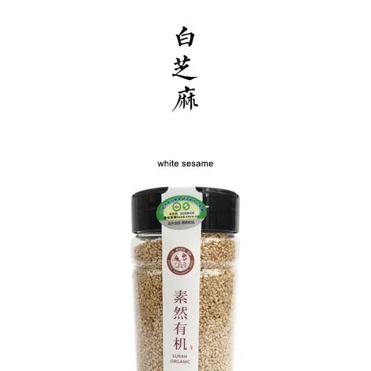 有机熟白芝麻  220g 商品图0