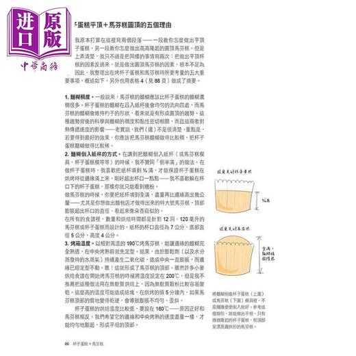 【中商原版】无麸质完美烘焙 美味的无麸质食谱与科学知识 Baked to Perfection 港台原版 Katarina Cermelj 晨星 商品图3