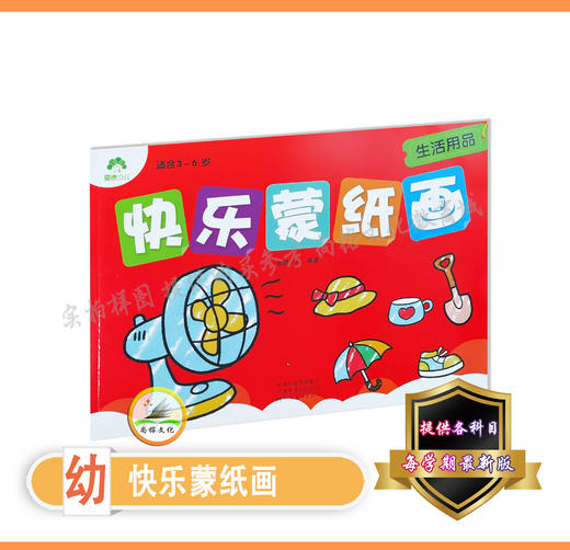 快乐蒙纸画 商品图3