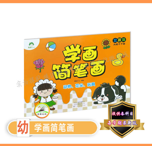 学画简笔画 商品图4