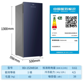 海尔（Haier）BD-152WEGK（深蓝色）立式冷冻柜