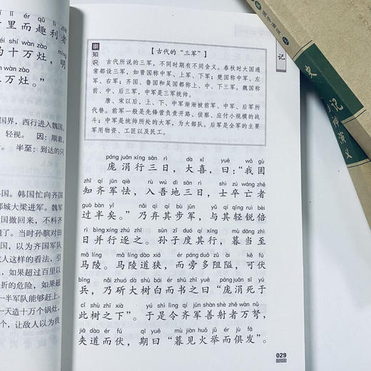 【心如健】2021新版史记司马迁书声琅琅国学诵读五青少年无障碍阅读注音版优+无删减中小学生必读语文课外阅读书儿童文学名著启蒙注释译文 商品图2