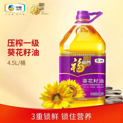 福临门葵花籽油4.5L 商品图1