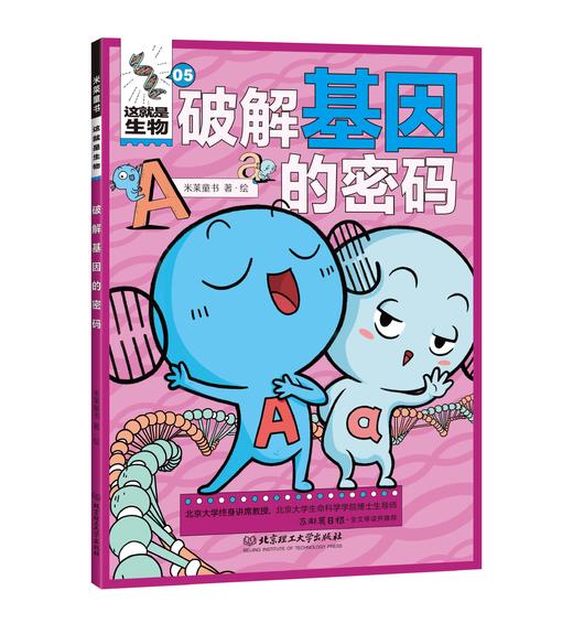 《这就是生物（9册）》 商品图4