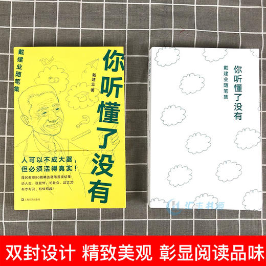 【心如健】现货 戴建业教授系列书籍作品集全套11册 我的个天戴建业精读老子+世说新语+你听懂了没有+陶渊明新论+六朝文学史+两宋诗词简史 商品图3