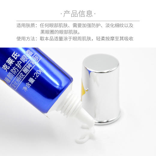 克莱氏瞳颜防护眼霜20g 商品图2