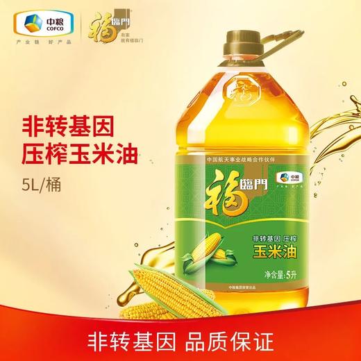 福临门非转压榨玉米油 商品图0