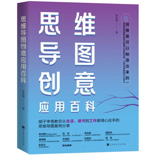 思维导图创意应用百科 李忠峯 著 商业财富 商品图1