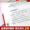 【优惠套装】毛泽东评点二十四史全套正版历史书籍 全译解析版 原文译文 *批注点评24史 无删减二十四史解读书籍带礼盒红旗出版社 商品缩略图4