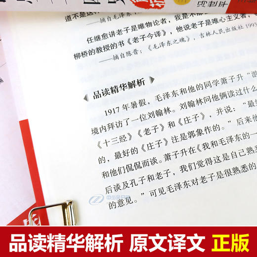 【优惠套装】毛泽东评点二十四史全套正版历史书籍 全译解析版 原文译文 *批注点评24史 无删减二十四史解读书籍带礼盒红旗出版社 商品图4