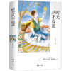 【正版】时光从不说谎 经典散文中小学课外阅读书籍五六七八年级课外读物班主任推荐阅读书籍成长读物书籍 商品缩略图4