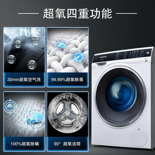西门子9公斤全自动 变频滚筒洗衣机(白色) XQG90-WG44C3B00W 商品图2