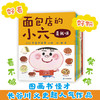 面包店的小六系列（套装，共6册） 商品缩略图0