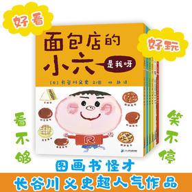 面包店的小六系列（套装，共6册）