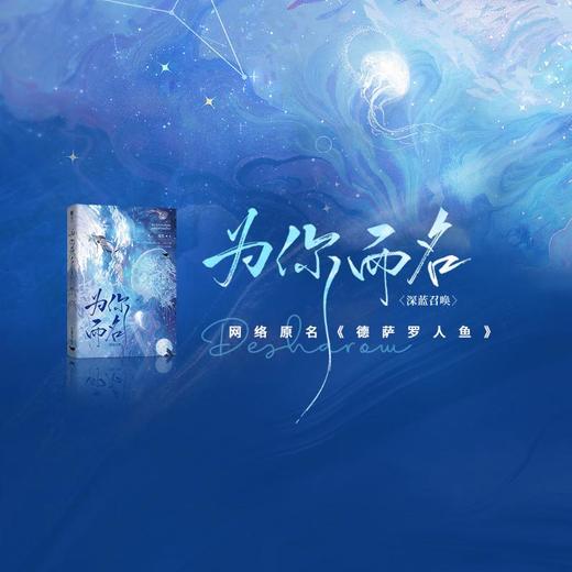 为你而名 商品图1