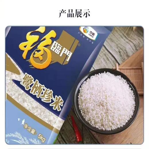 福临门鹭栖珍米5kg 商品图4